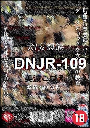 DNJR-109