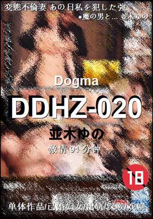 DDHZ-020