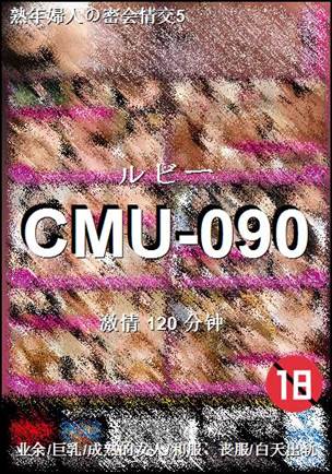 CMU-090