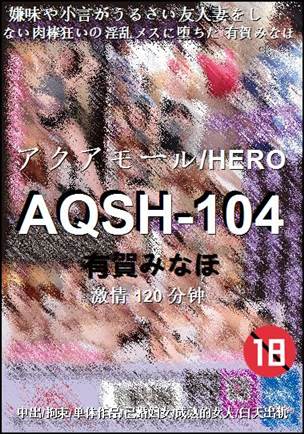 AQSH-104种子