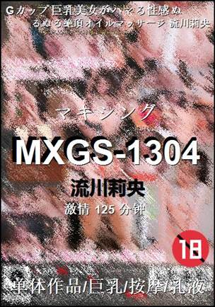 MXGS-1304种子