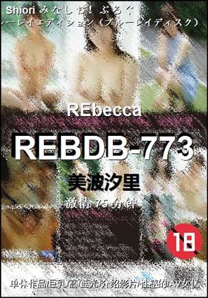 REBDB-773种子