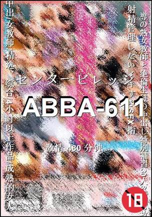 ABBA-611种子
