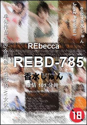 REBD-785