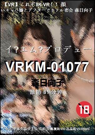 VRKM-01077