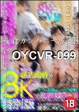 OYCVR-099种子
