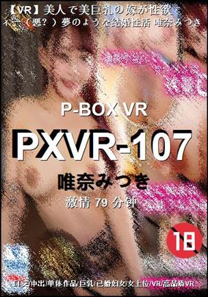 PXVR-107种子