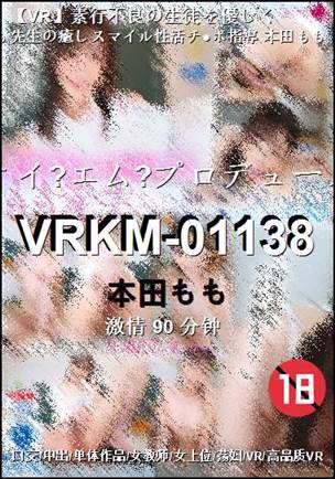 VRKM-01138种子