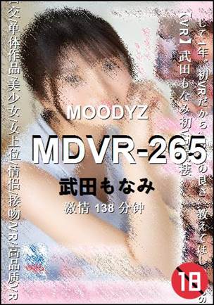 MDVR-265
