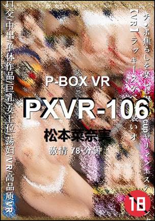 PXVR-106