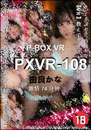 PXVR-108种子