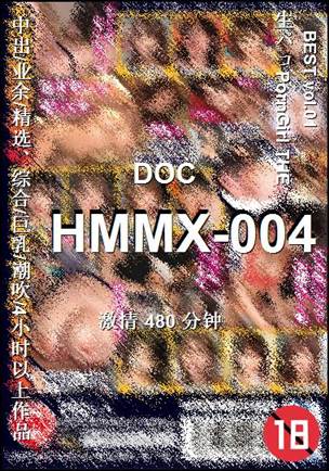 HMMX-004种子