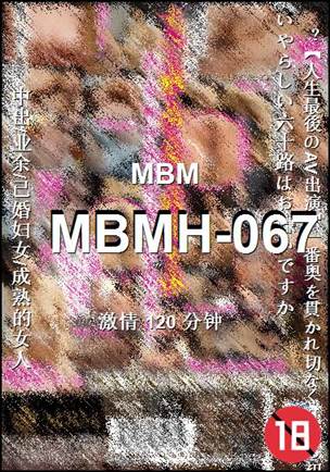 MBMH-067种子