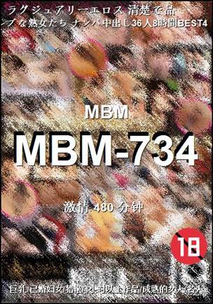 MBM-734种子