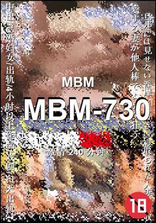 MBM-730种子