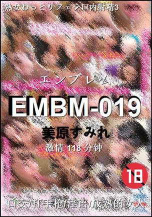 EMBM-019