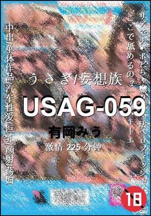 USAG-059种子