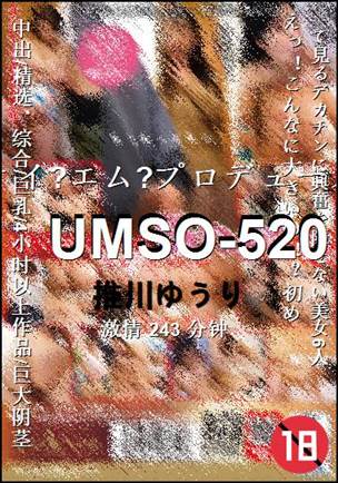 UMSO-520种子