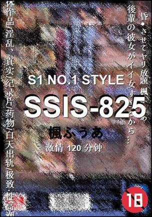 SSIS-825