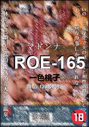 ROE-165种子