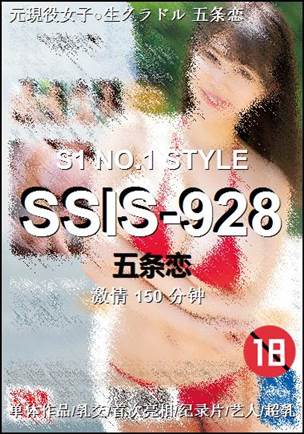 SSIS-928