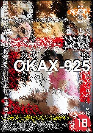 OKAX-925种子