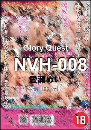 NVH-008种子