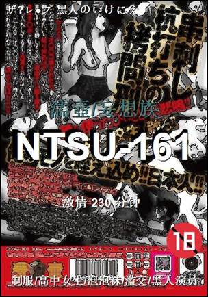NTSU-161种子