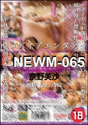 NEWM-065