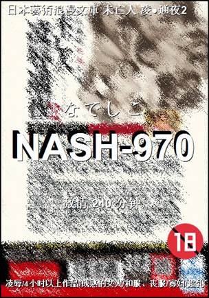 NASH-970