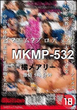MKMP-532种子