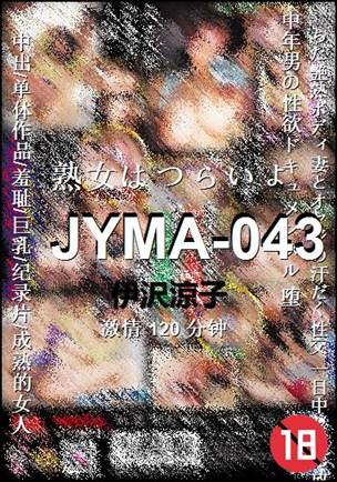 JYMA-043种子