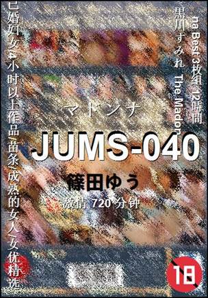JUMS-040种子