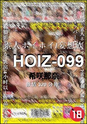 HOIZ-099