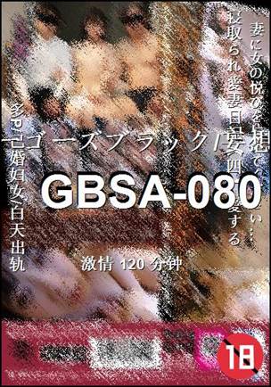 GBSA-080种子