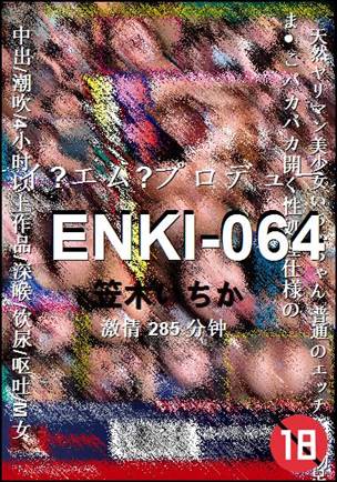 ENKI-064种子