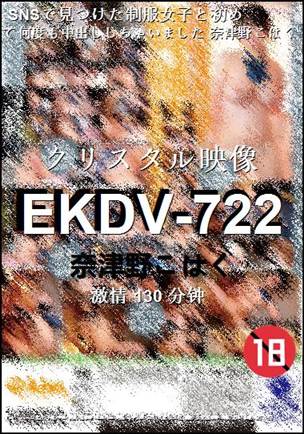 EKDV-722