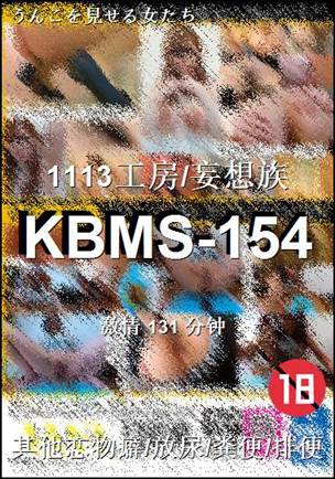 KBMS-154种子