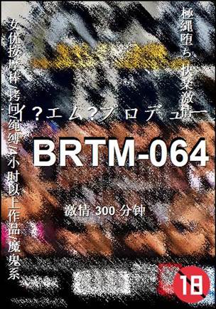 BRTM-064种子