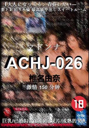 ACHJ-026种子