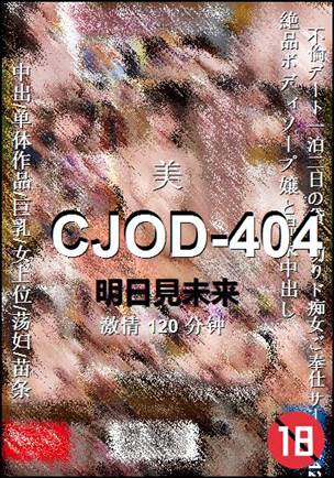 CJOD-404种子