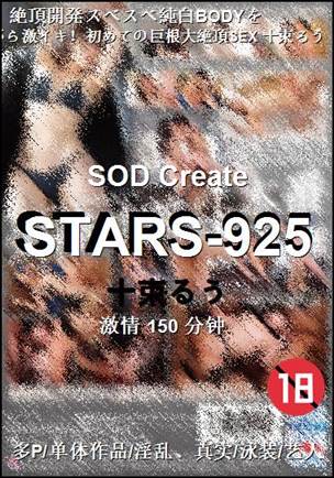 STARS-925种子