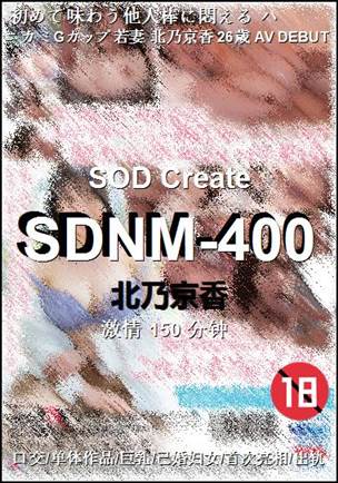SDNM-400种子