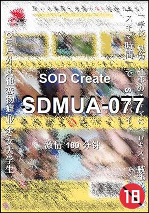 SDMUA-077种子