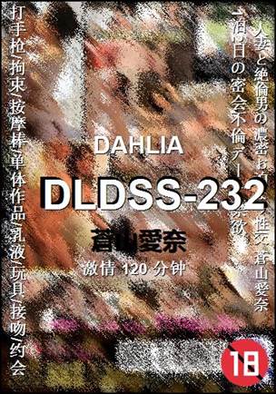 DLDSS-232种子