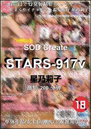 STARS-917v