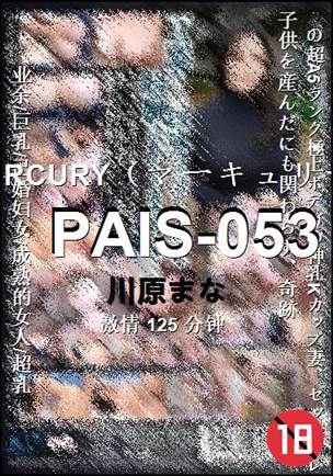 PAIS-053种子
