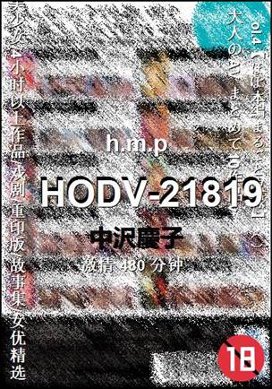 HODV-21819