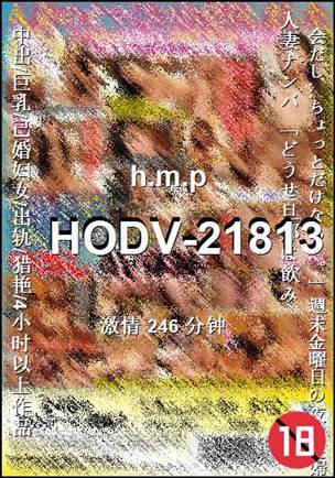 HODV-21813