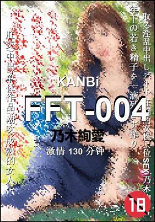 FFT-004